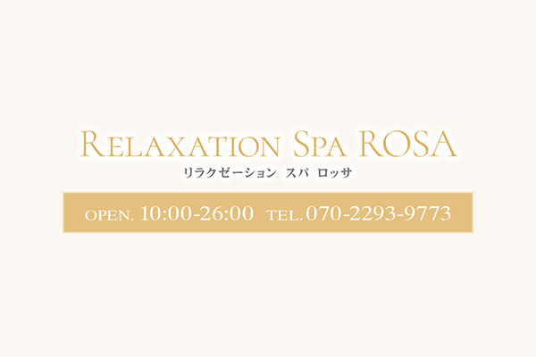 兵庫県加古川Relaxation Spa ROSA