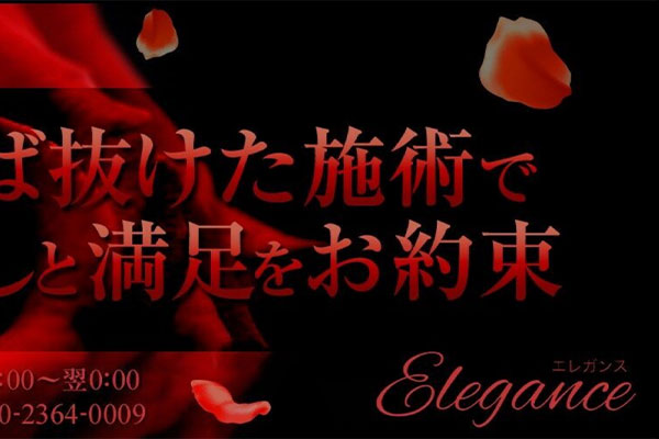 岡山県岡山Elegance 〜エレガンス〜