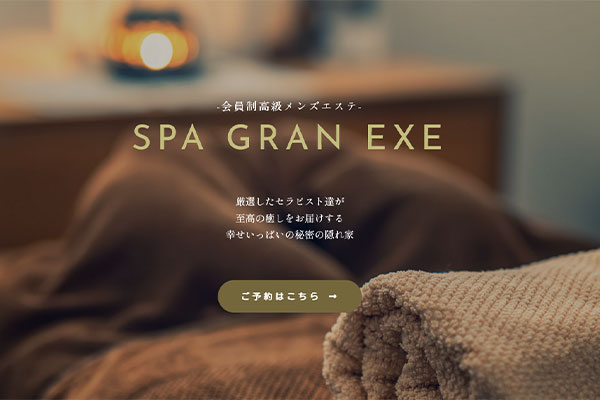 愛媛県松山SPA GRAN EXE 〜グランエグゼ〜