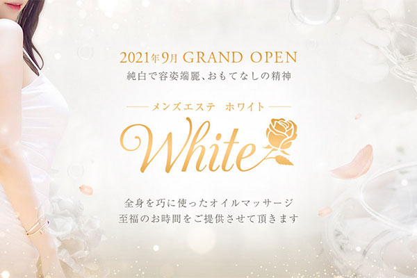 鹿児島県鹿児島White 〜ホワイト〜