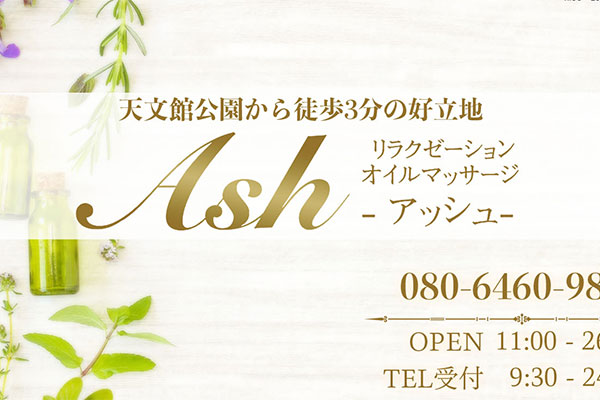鹿児島県鹿児島ASH 〜アッシュ〜
